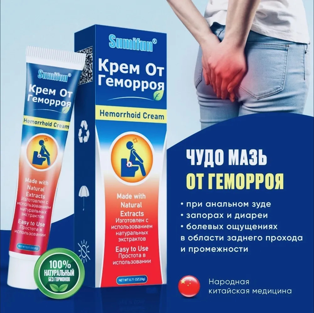 Крем от геморроя | Sumifun