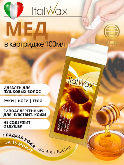 Воск для депиляции «Мед»