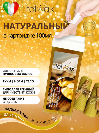 Воск для депиляции «Натуральный»