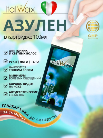 Воск для депиляции «Азулен»