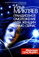 Грандиозное омоложение чуда женщин прямо сейчас