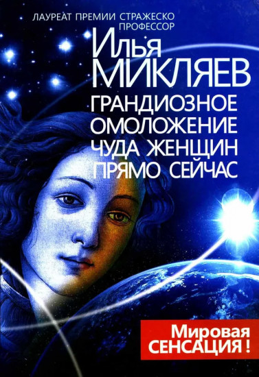 Грандиозное омоложение чуда женщин прямо сейчас