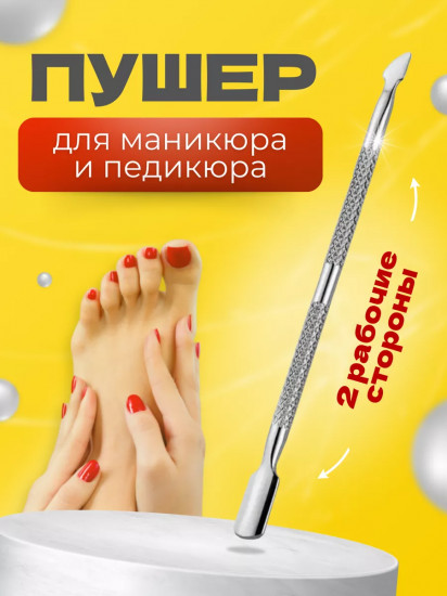 Пушер «Professional S-505»