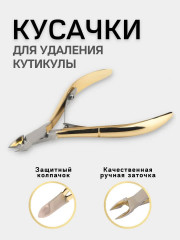 Щипчики «Beauty Care D-501»