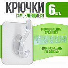 Набор крючков самоклеящихся
