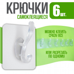 Набор крючков самоклеящихся