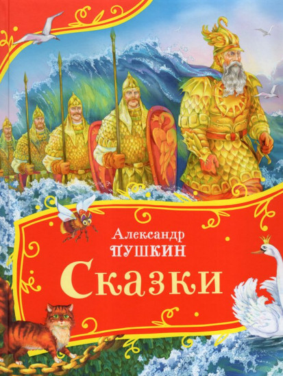 Сказки