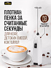 Капучинатор электрический