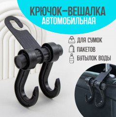 Универсальная вешалка-крючок для автомобиля усиленная