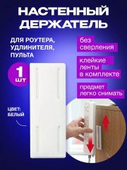 Органайзер для проводов настенный