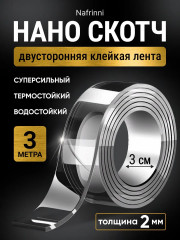 Нано скотч