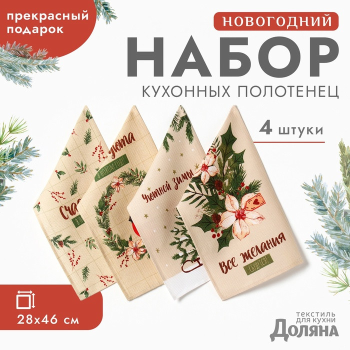 Набор полотенец «Зимние праздники» | Доляна