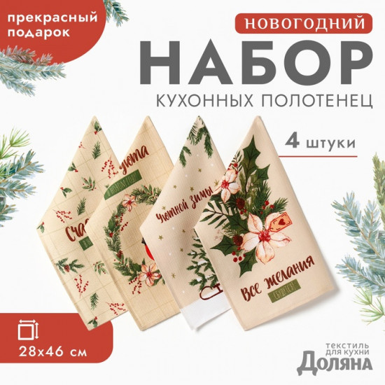 Набор полотенец «Зимние праздники»
