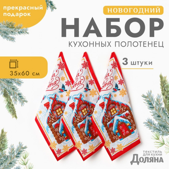 Набор полотенец «Пряничный домик2