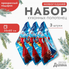 Набор полотенец «Волшебного Нового года»
