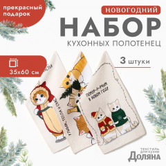 Набор полотенец «Помурчим в новом году»