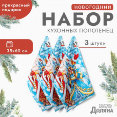 Набор полотенец «С новым годом»