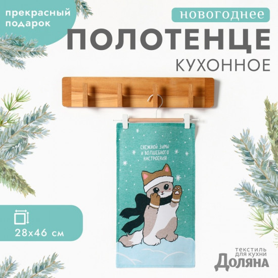 Полотенце «Снежной зимы и волшебного настроения»