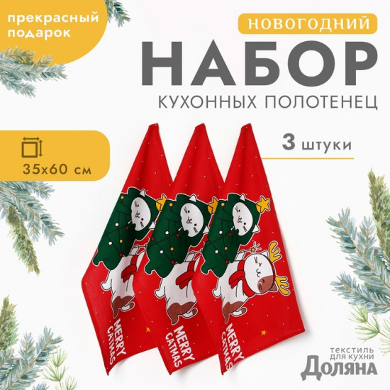 Набор полотенец «Merry catmas»