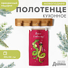 Полотенце «Праздничное веселье»