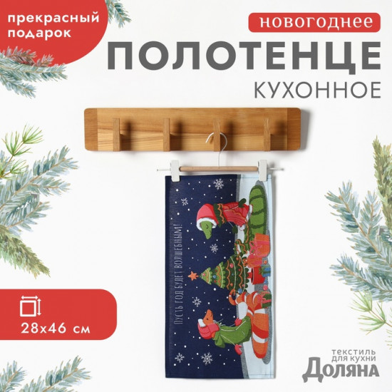 Полотенце «Пусть год будет волшебным»