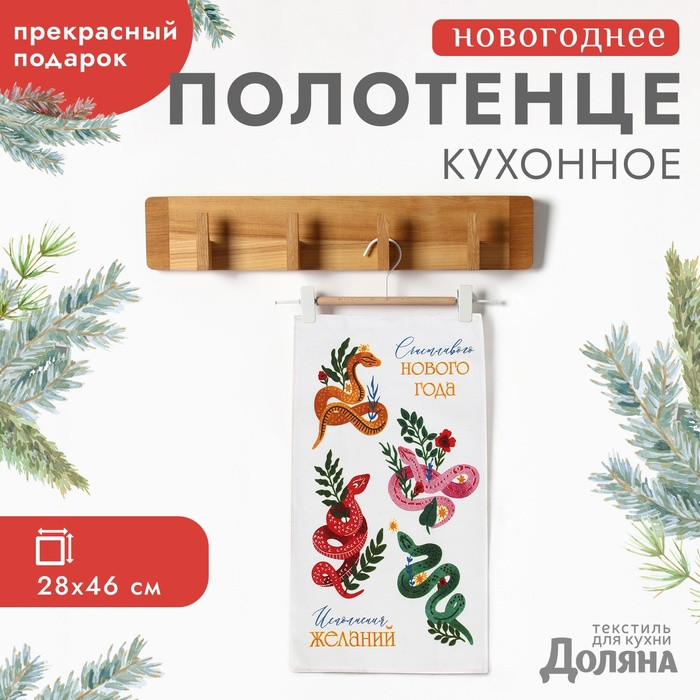 Полотенце «Исполнения желаний» | Доляна