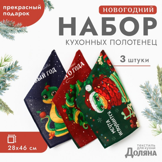 Набор полотенец «Встречайте новый год вкусно»