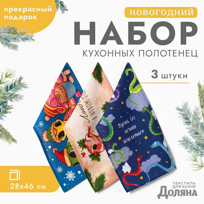 Набор полотенец «Пусть все мечты исполнятся» | Доляна