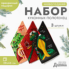 Набор полотенец «Яркий праздник»