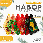 Набор полотенец «Шикарный праздник»