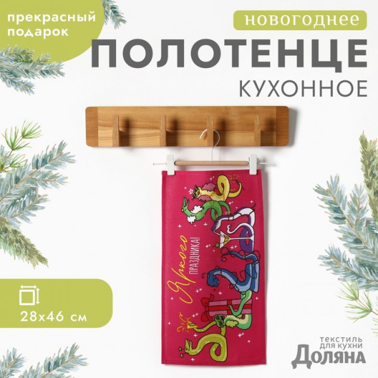 Полотенце «Новогодняя вечеринка»