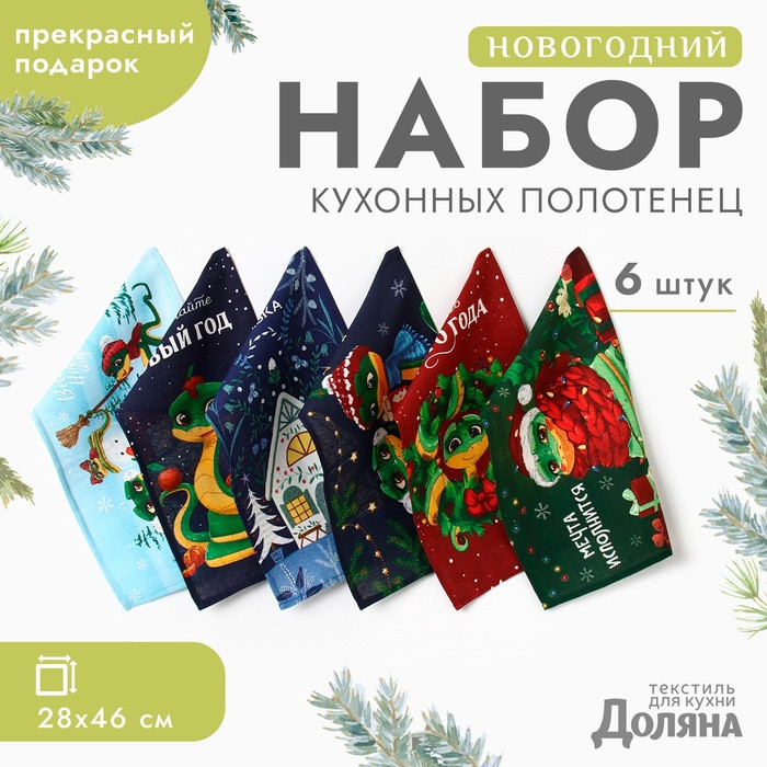 Набор полотенец «Счастливого нового года» | Доляна