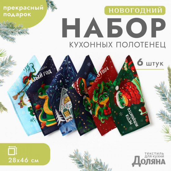 Набор полотенец «Счастливого нового года»