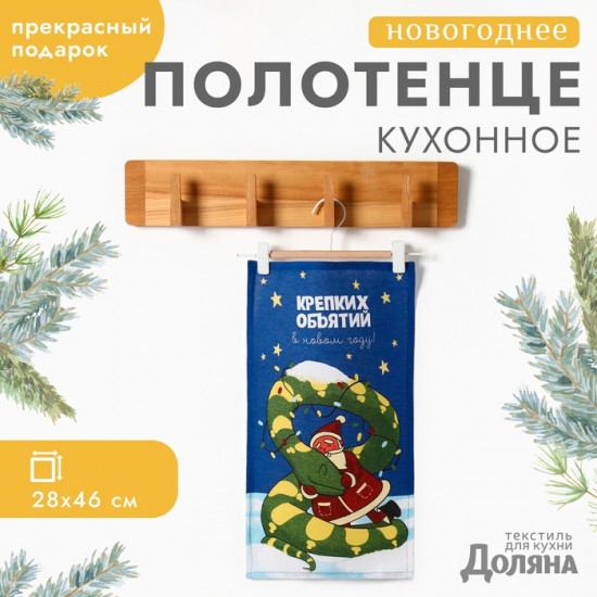 Полотенце «Крепких объятий»