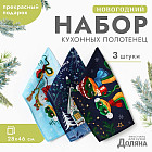 Набор полотенец «Новогодняя сказка»