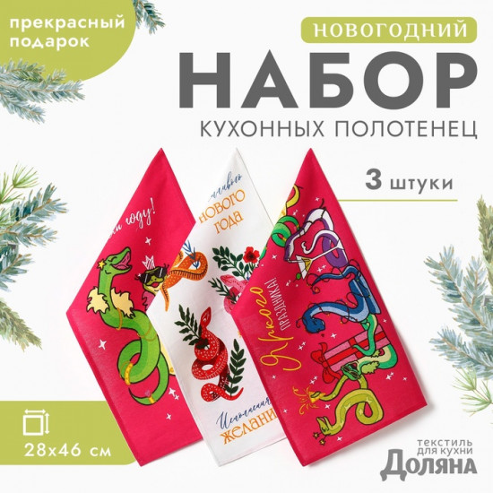 Набор полотенец «Новогодняя вечеринка»