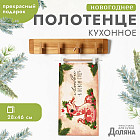 Полотенце «Любви в новом году»
