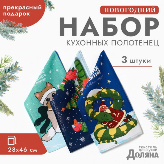 Набор полотенец «Пусть год будет волшебным»