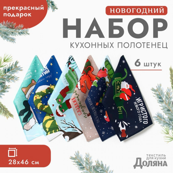 Набор полотенец «Снежной зимы и волшебного настроения»
