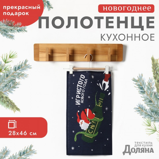 Полотенце «Игристого нового года»