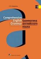 Грамматика английского языка