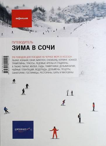 Зима в Сочи