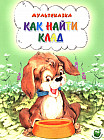 Как найти клад