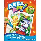 Многоразовые водные раскраски. Колобок