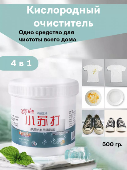Чистящее средство 4 в 1