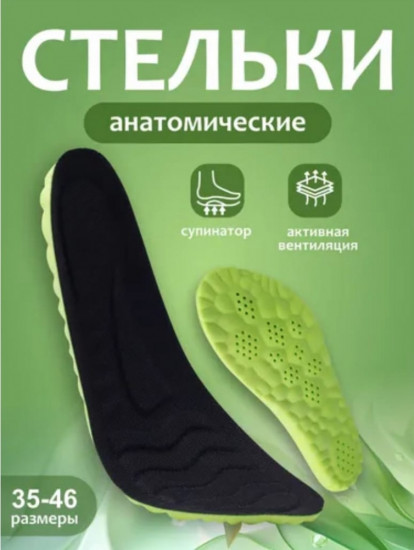 Стельки анатомические