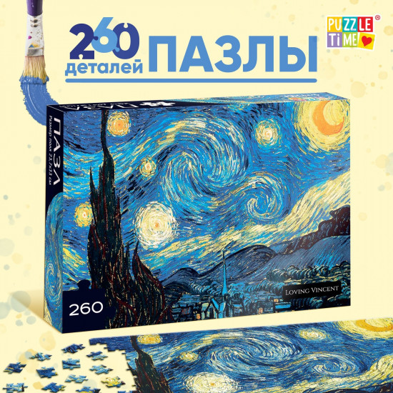 Пазл «Звёздная ночь»