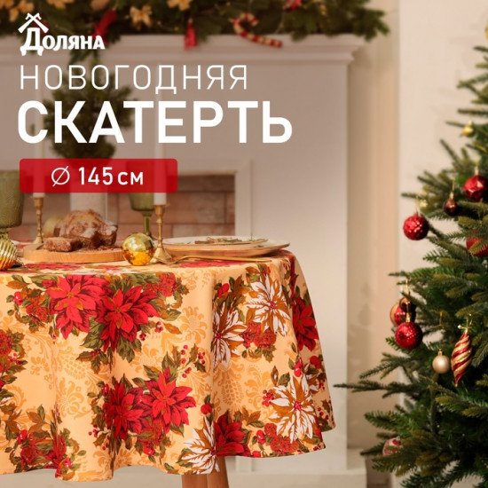 Скатерть «Новогодние украшения»