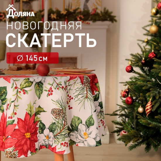 Скатерть «Рождественские цветы»»