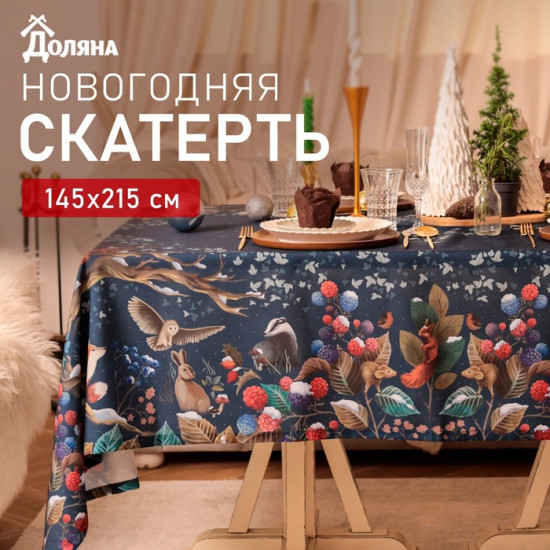 Скатерть «Мagical»